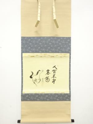 前大徳　西垣大道筆　「馬」　画賛　紙本肉筆掛軸